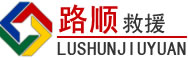 永宁道路救援