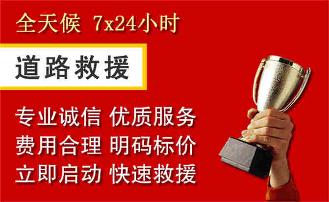 永宁道路救援公司