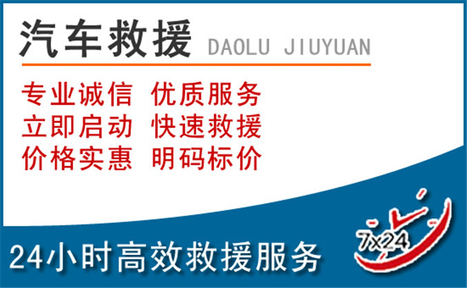 永宁汽车救援 永宁汽车救援