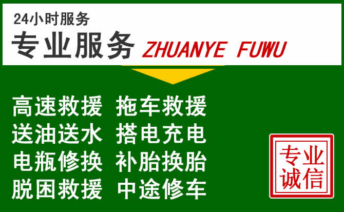 永宁附近汽车道路救援 永宁附近汽车道路救援