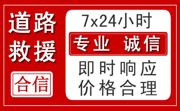 永宁新能源汽车救援 永宁新能源汽车救援
